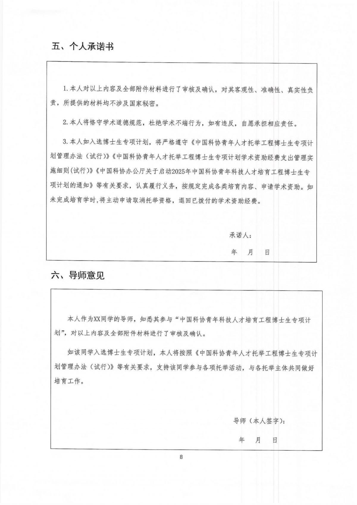 关于开展2025年中国科协青年科技人才培育工程博士生专项计划的通知-中国核学会_08.jpg