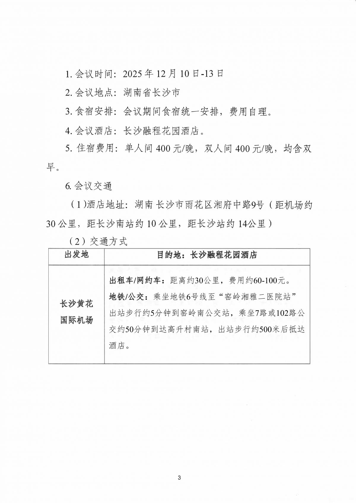 2025年全国核化工后处理专业学术交流会会议通知(第二轮)_03.jpg