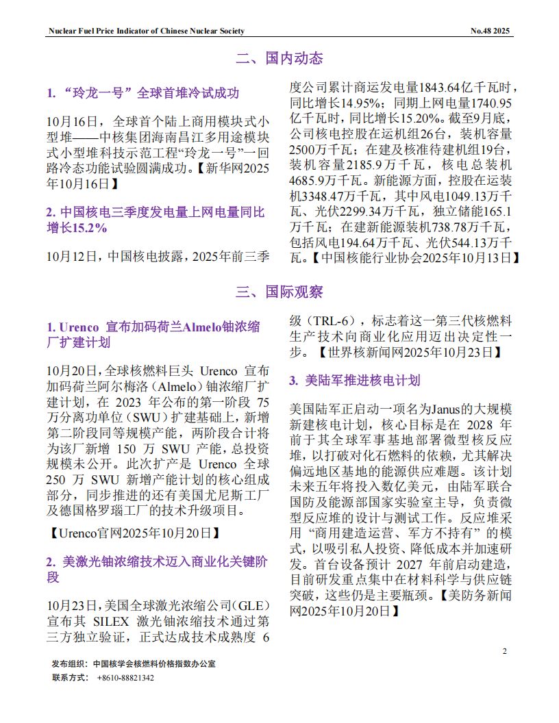 中国核学会核燃料价格指数（2025年11月,总第48期）_CN_02.png
