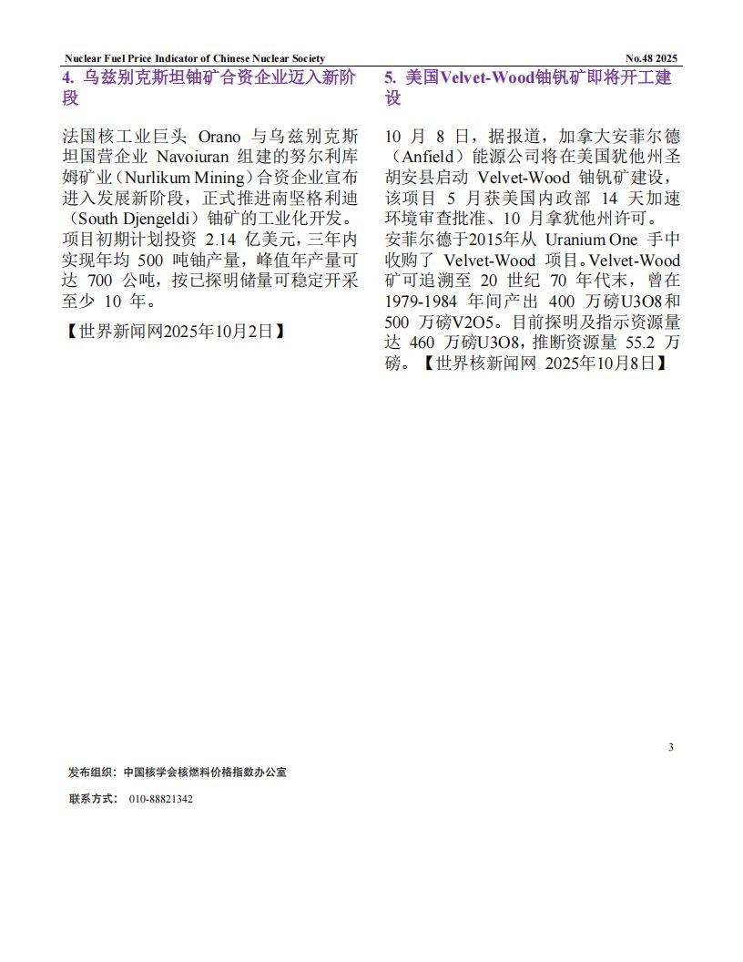 中国核学会核燃料价格指数（2025年11月,总第48期）_CN_03.png
