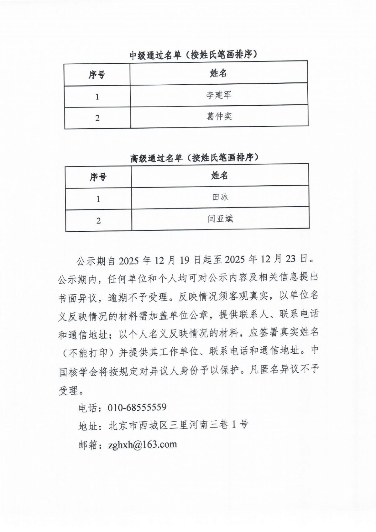 中国核学会关于核技术应用领域技术经理人能力评价通过名单的公示_04.jpg