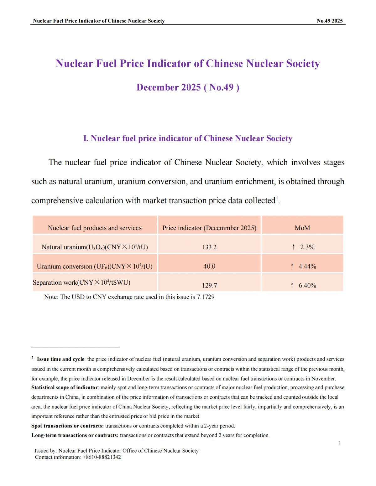 中国核学会核燃料价格指数（2025年12月,总第49_01.png