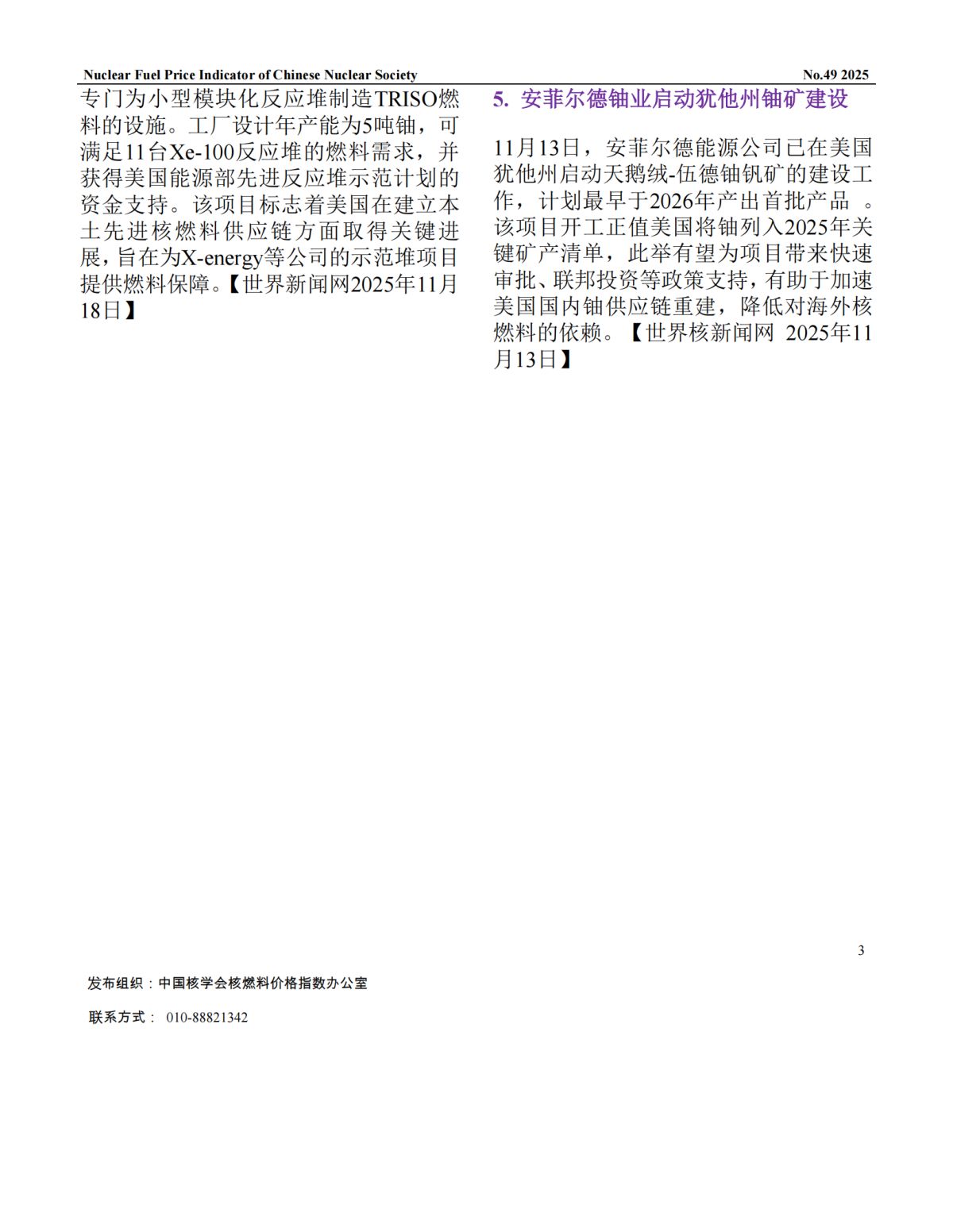 中国核学会核燃料价格指数（2025年12月,总第49_03(1).png