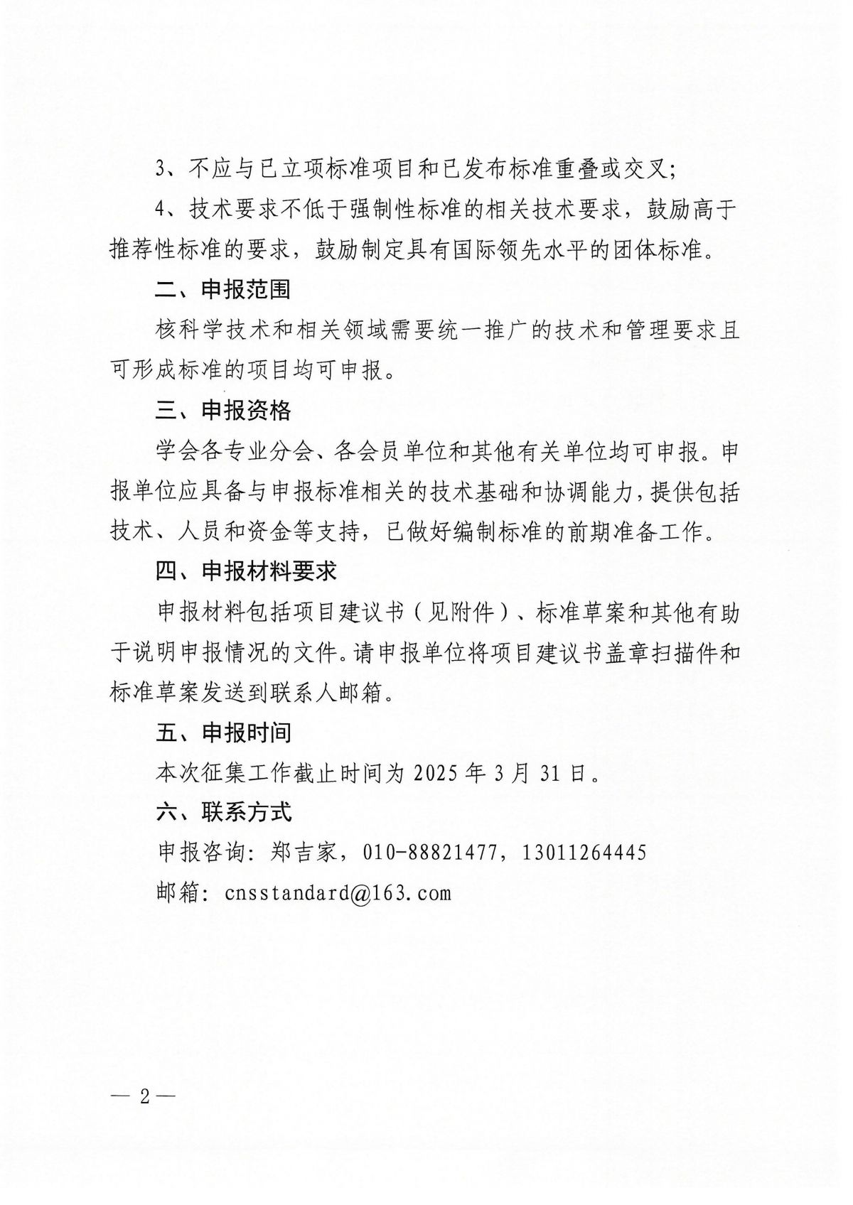 关于征集2026年第二批中国核学会团体标准立项计划的通知_02.png