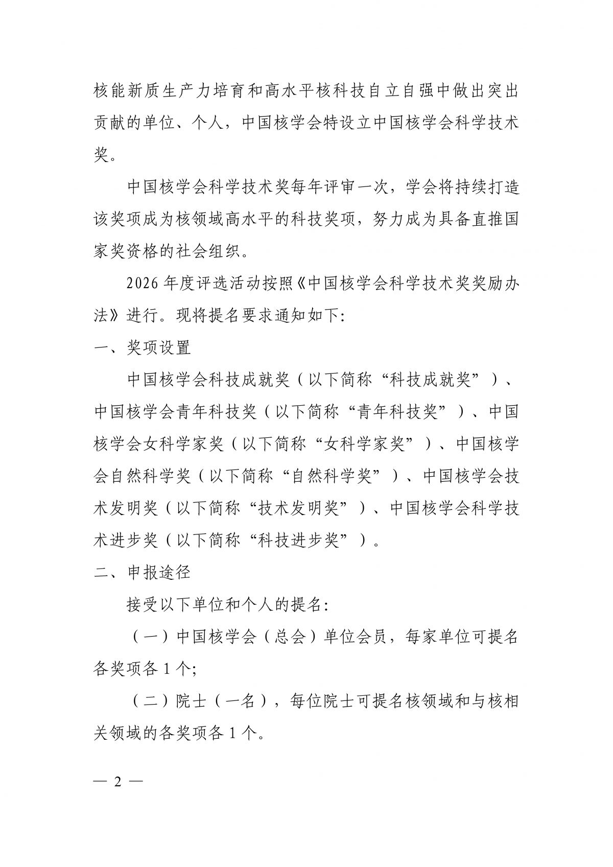 关于推荐2026年度中国核学会科学技术奖的通知_02.png