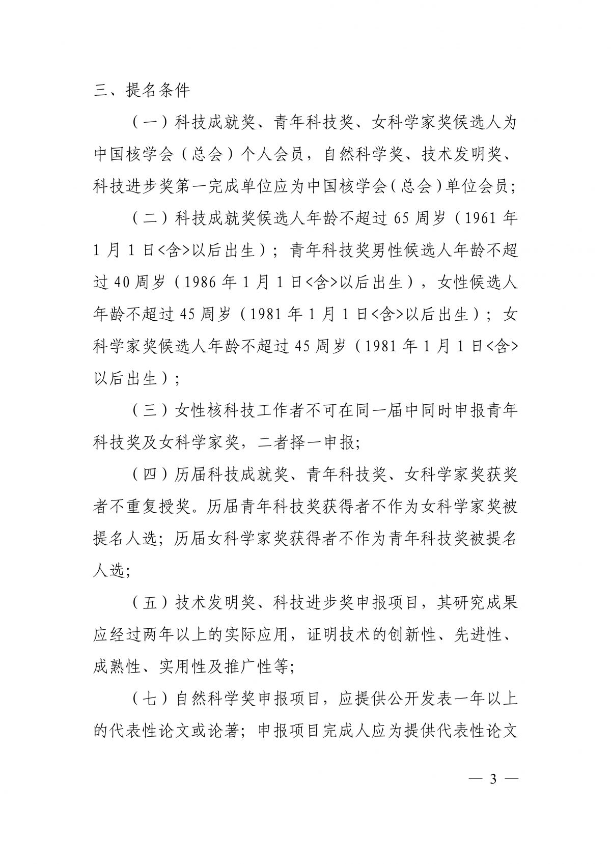 关于推荐2026年度中国核学会科学技术奖的通知_03.png