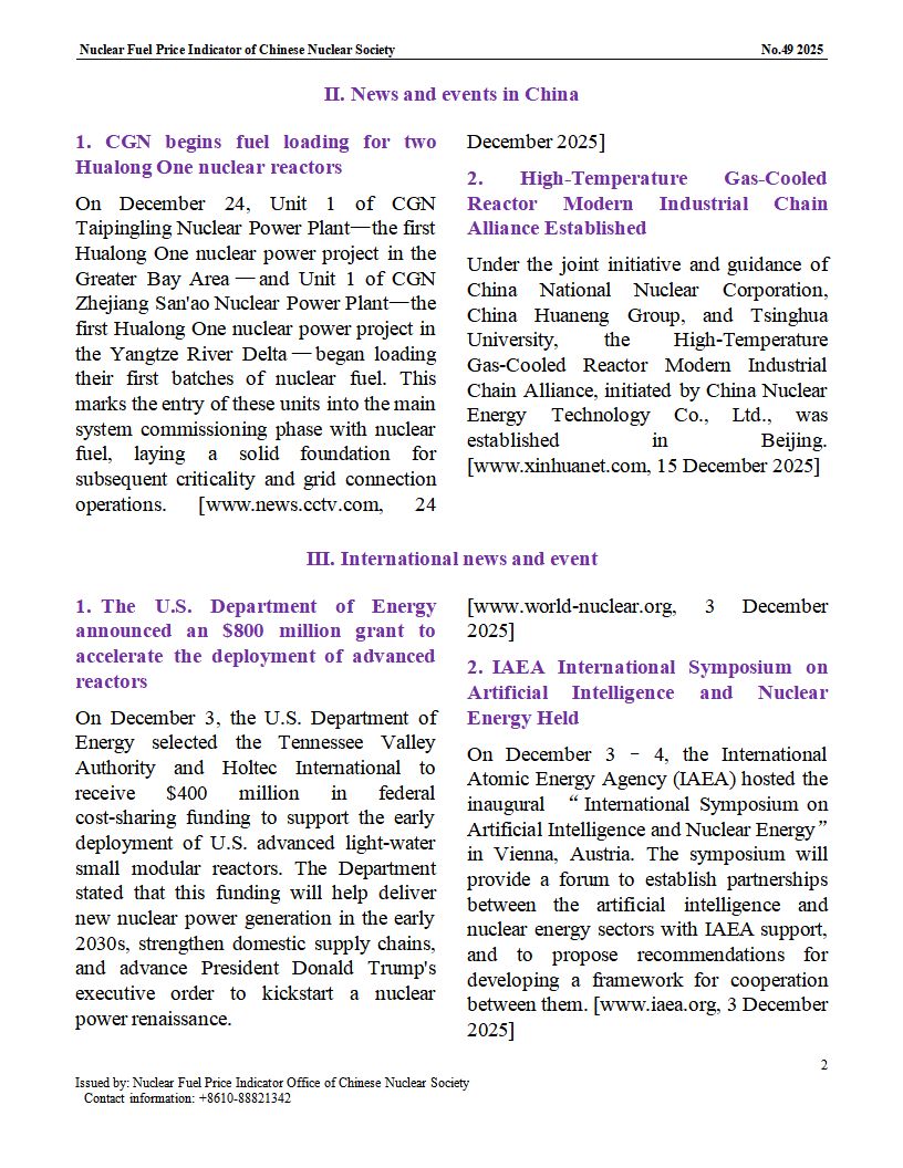 中国核学会核燃料价格指数（2026年1月,总第50_02.png