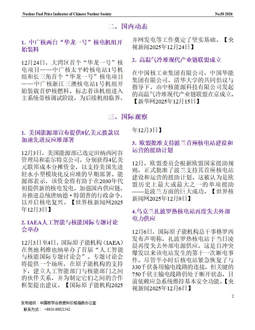 中国核学会核燃料价格指数（2026年1月,总第50_02.png