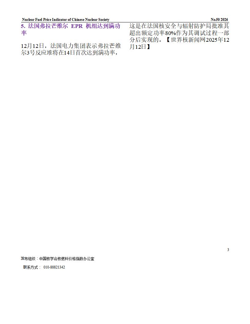 中国核学会核燃料价格指数（2026年1月,总第50_03.png