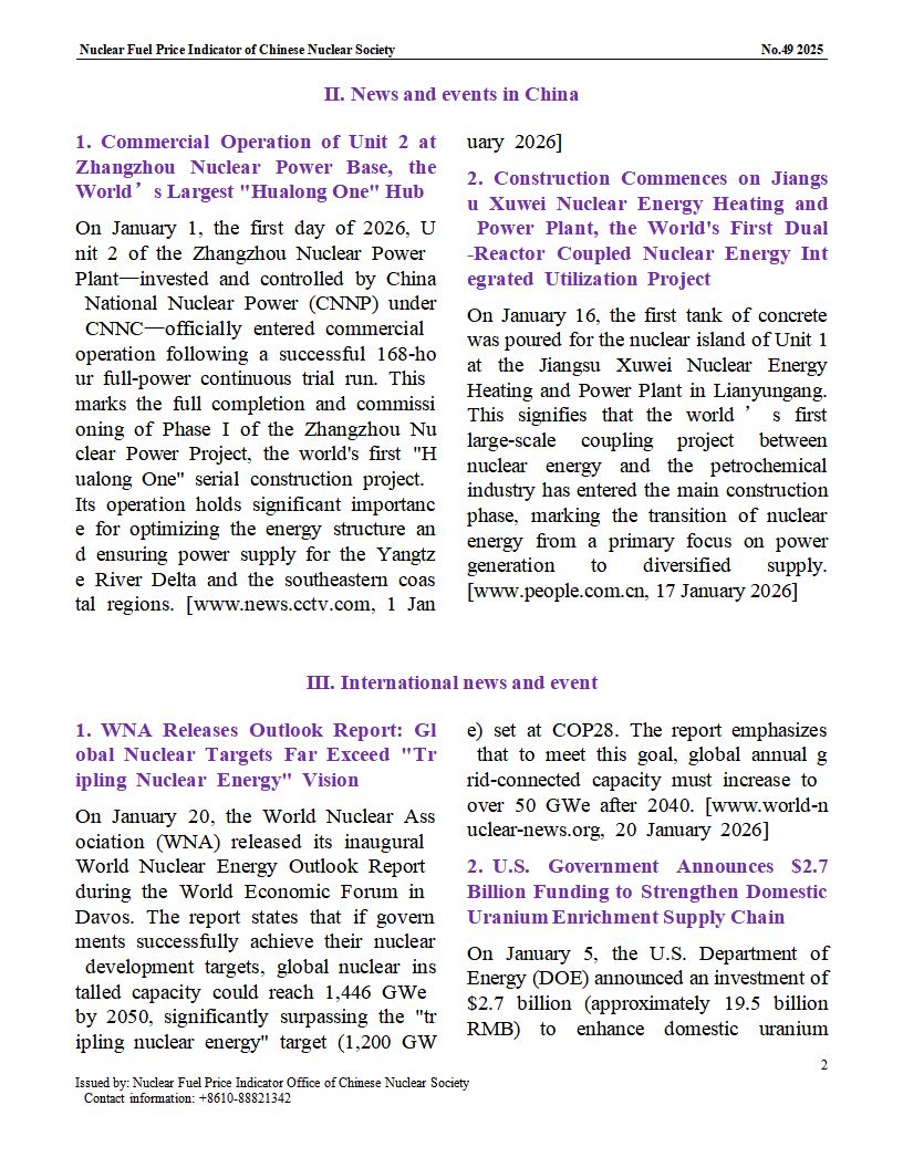 中国核学会核燃料价格指数（2026年2月,总第51_02.png