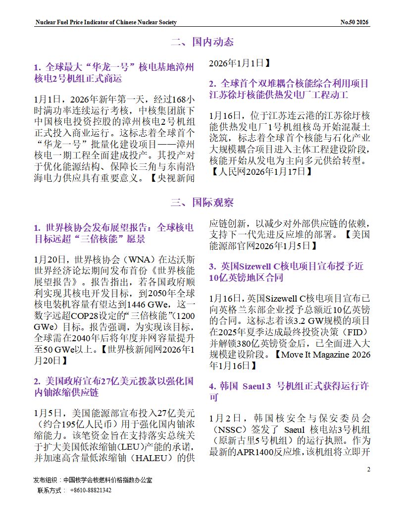 中国核学会核燃料价格指数（2026年2月,总第51_02.png