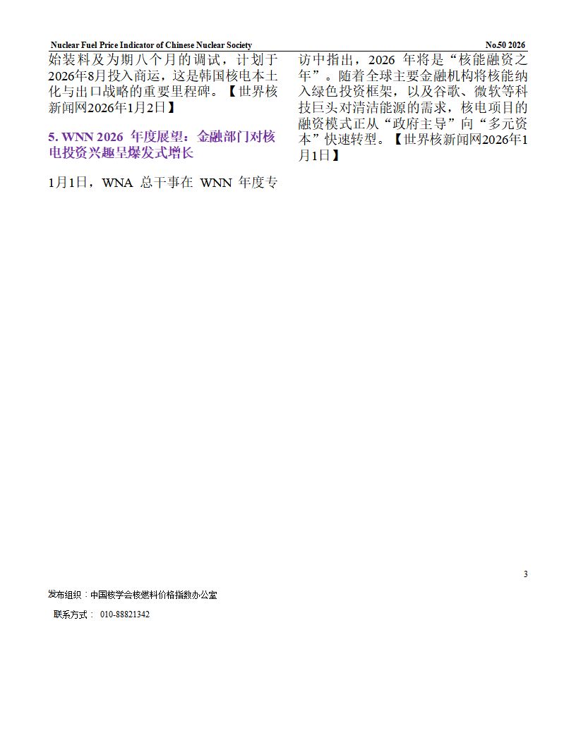 中国核学会核燃料价格指数（2026年2月,总第51_03.png