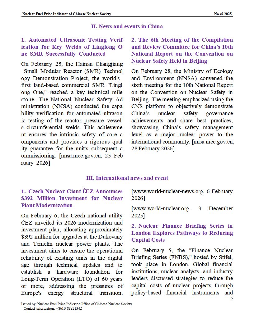 中国核学会核燃料价格指数（2026年3月,总第52_02.png