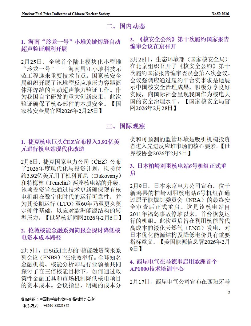 中国核学会核燃料价格指数（2026年3月,总第52_02.png