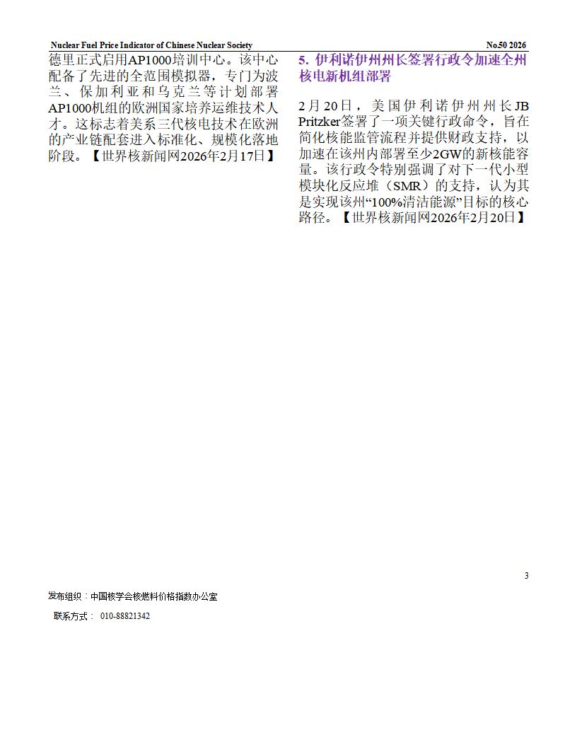 中国核学会核燃料价格指数（2026年3月,总第52_03.png