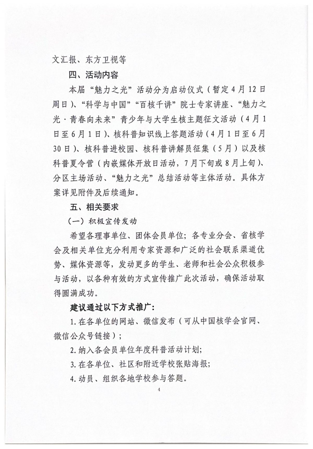 （定稿）关于举办第十四届“魅力之光”全国核科普系列活动的通知（中国核学会3月24日)(4)_04.png