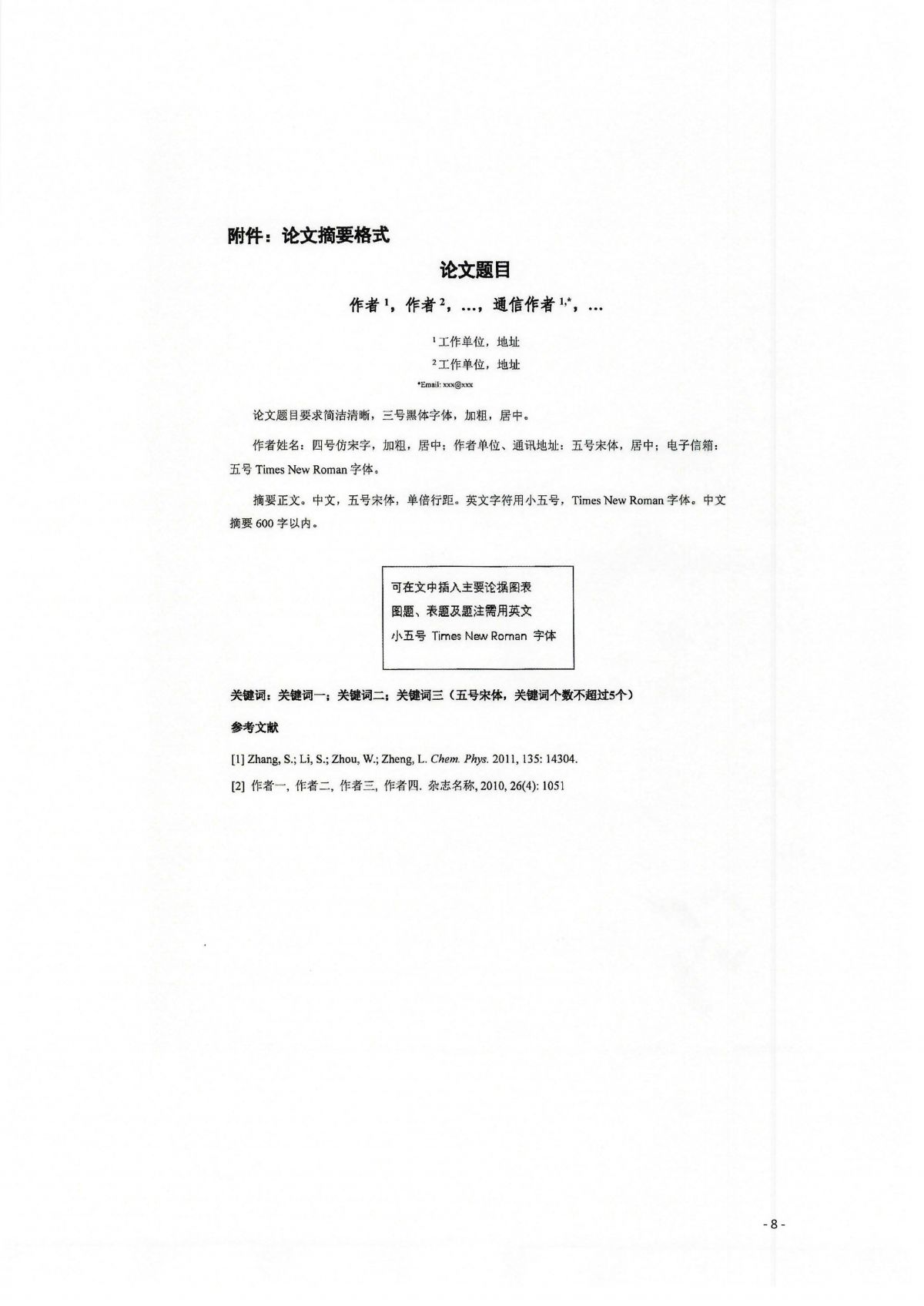 关于中国核学会第十七届“核科技、核应用、核经济（）三核）”论坛的通知_09.png