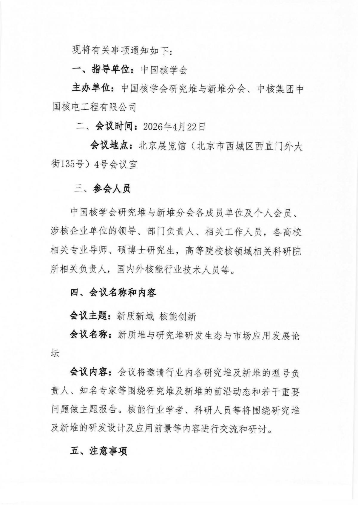关于召开新质堆与研究堆研发生态与市场应用发展论坛的通知_02.png