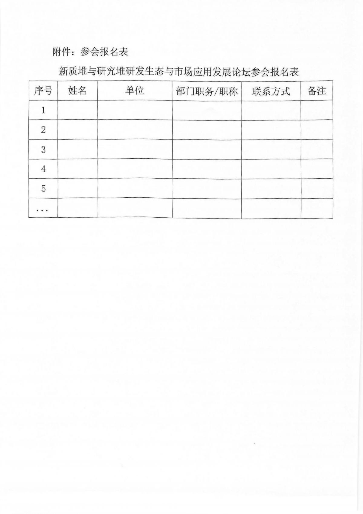 关于召开新质堆与研究堆研发生态与市场应用发展论坛的通知_04.png