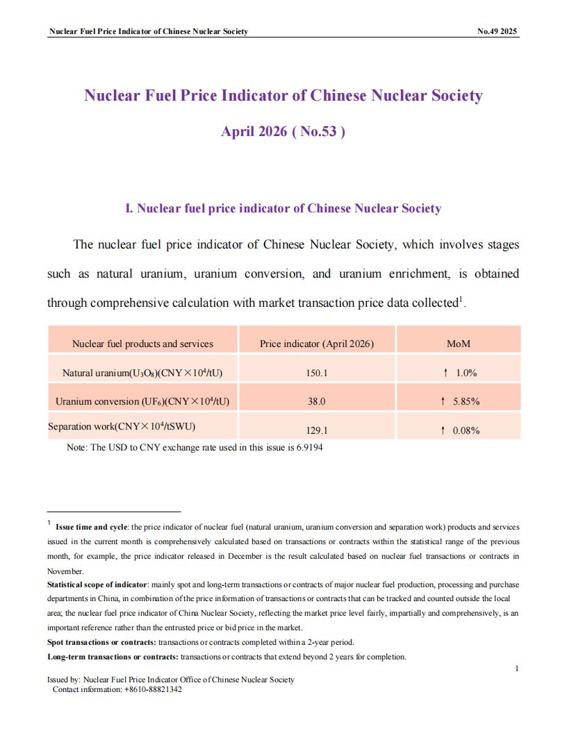 中国核学会核燃料价格指数（2026年4月,总第53期）_EN_01.png