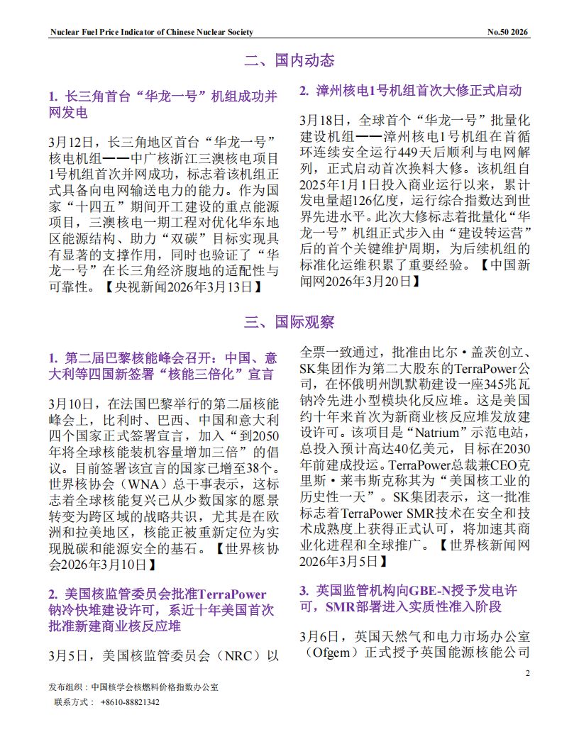 中国核学会核燃料价格指数（2026年4月,总第53期）_CN_02.png