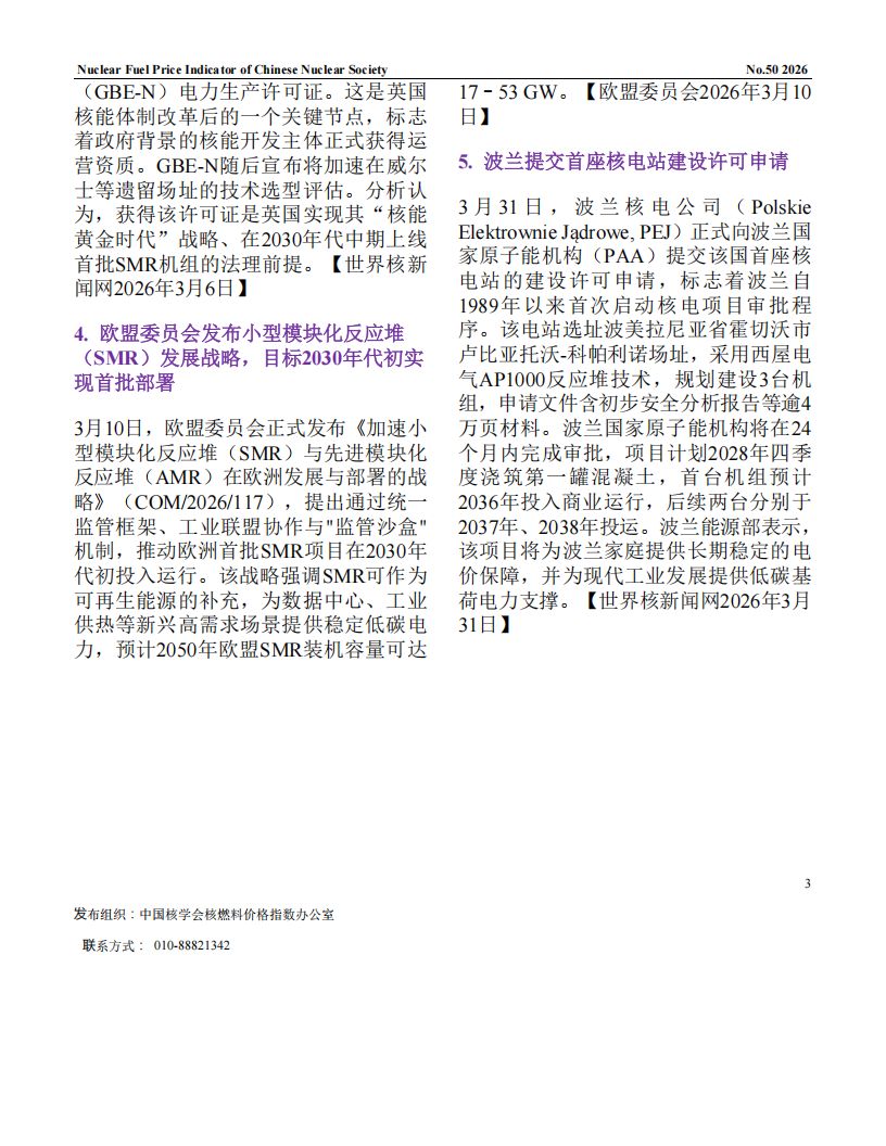 中国核学会核燃料价格指数（2026年4月,总第53期）_CN_03.png