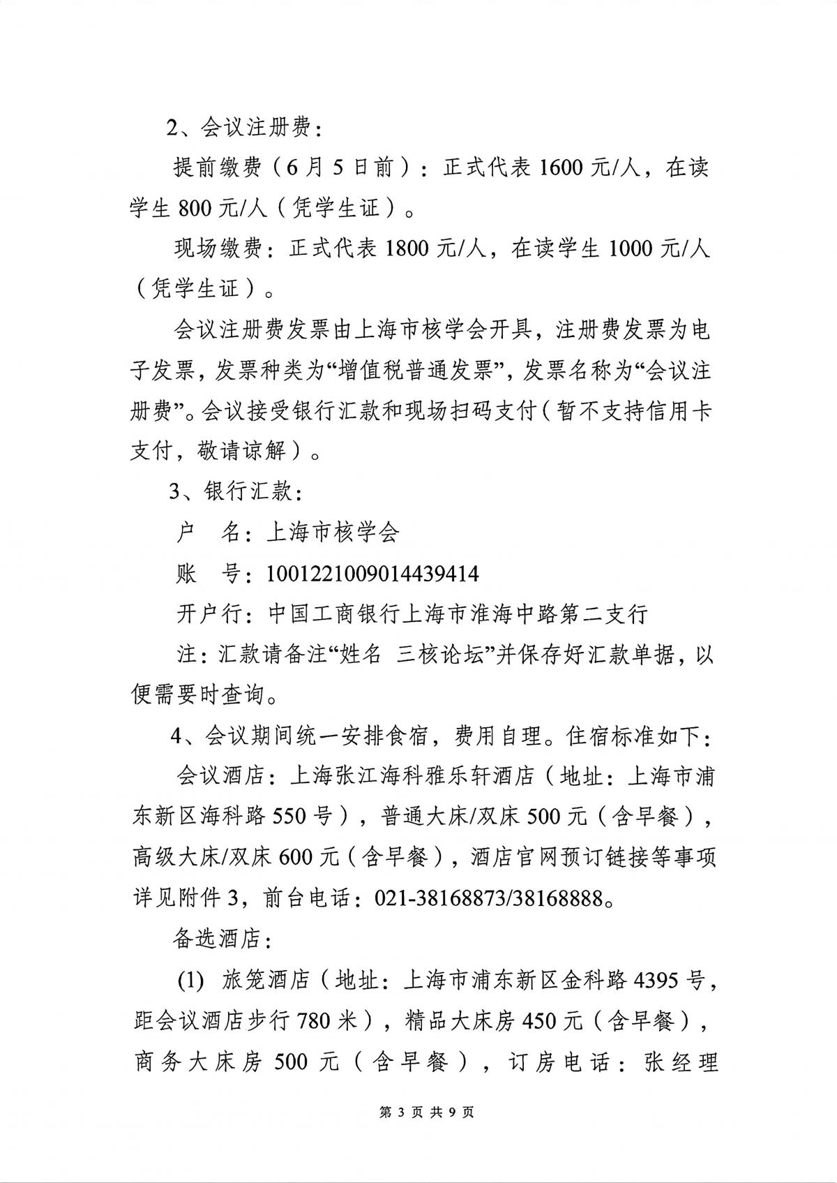中国核学会第十七届“核技术、核应用、核经济（三核）”论坛会议通知（第二轮）-20260521_04.png