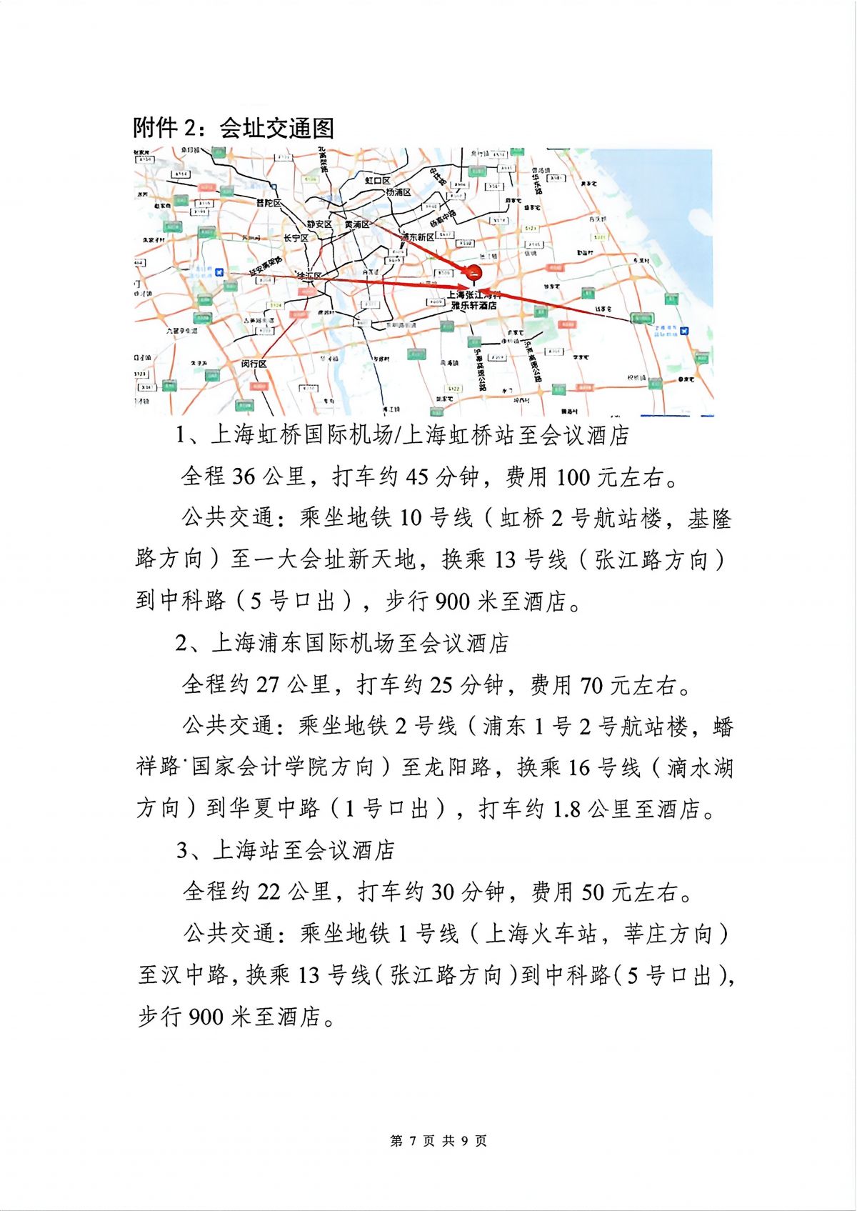 中国核学会第十七届“核技术、核应用、核经济（三核）”论坛会议通知（第二轮）-20260521_08.png