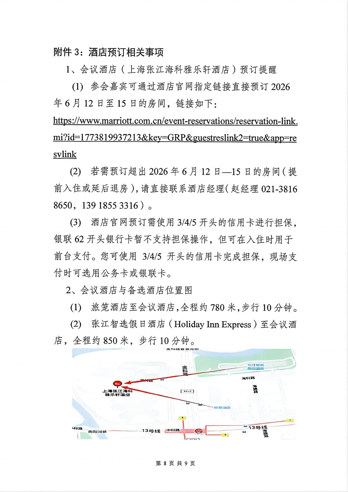 中国核学会第十七届“核技术、核应用、核经济（三核）”论坛会议通知（第二轮）-20260521_09.png