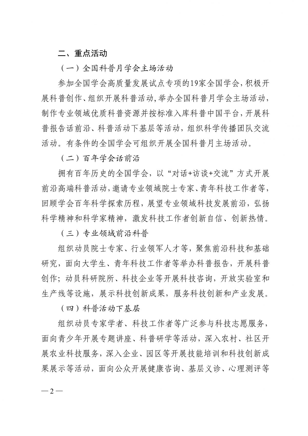 中国科协科普部关于开展2026年全国科普月全国学会联合行动的通知_02.png