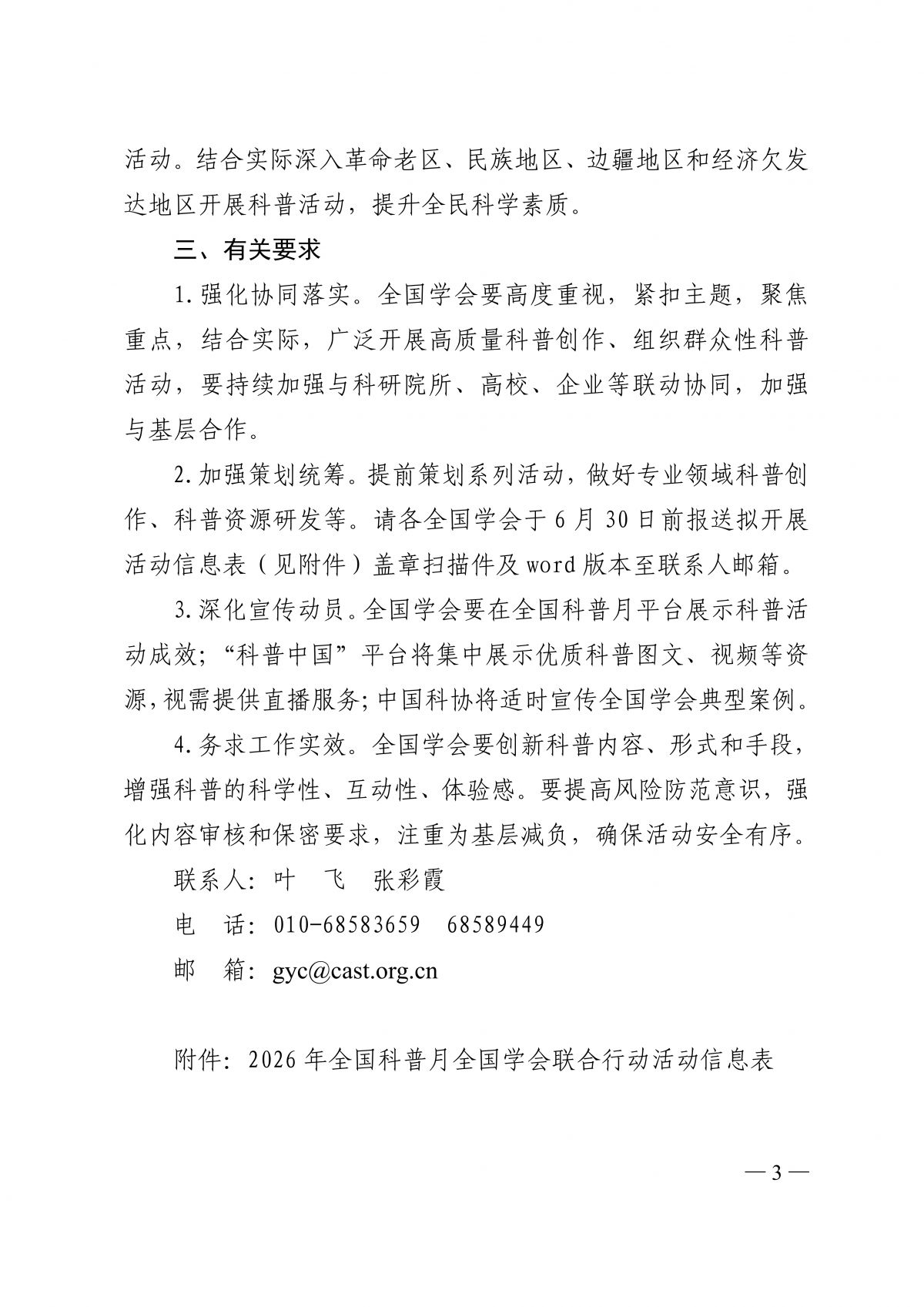 中国科协科普部关于开展2026年全国科普月全国学会联合行动的通知_03.png