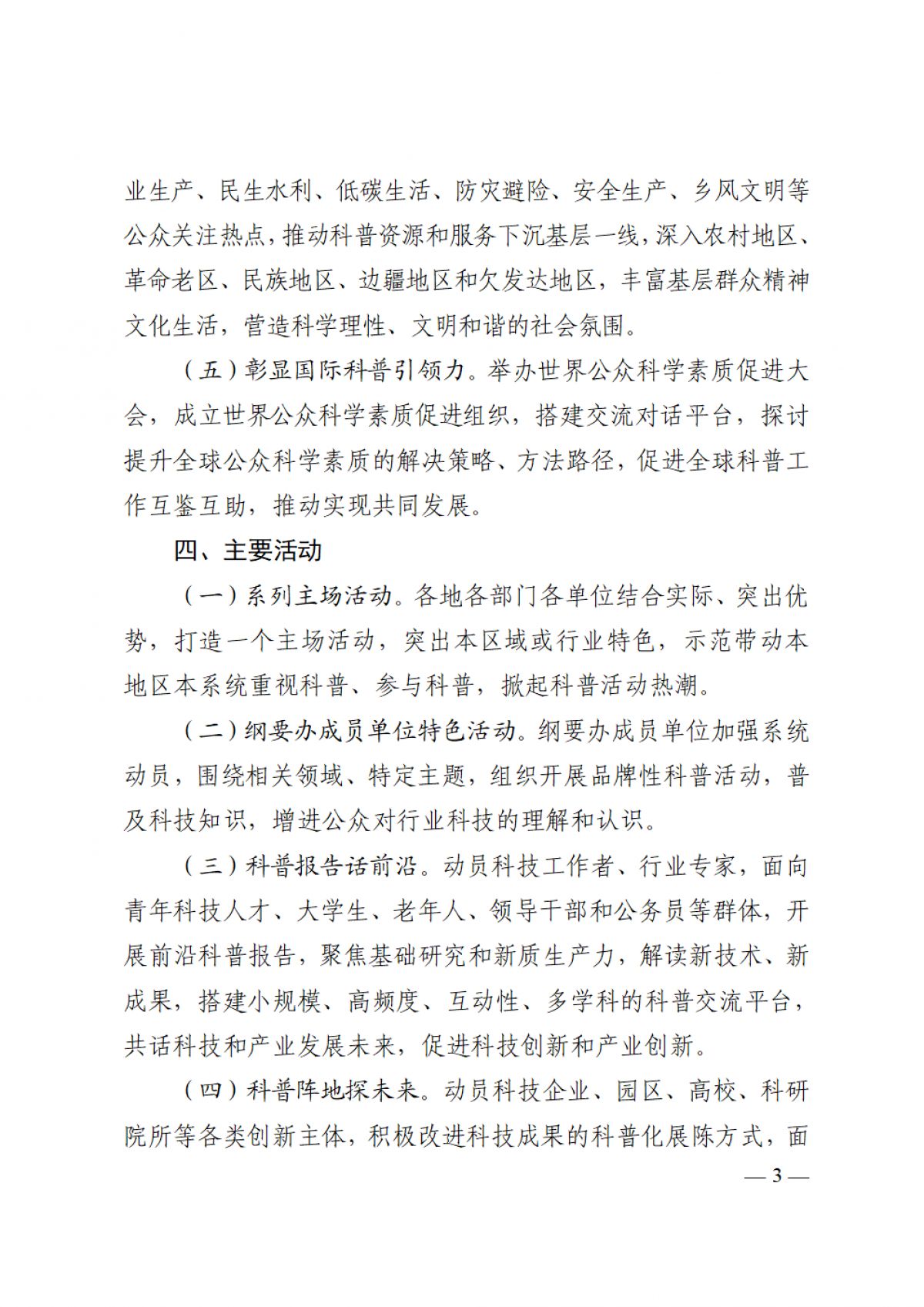 关于广泛开展2026年全国科普月活动的通知纲要办发20261号_03.png