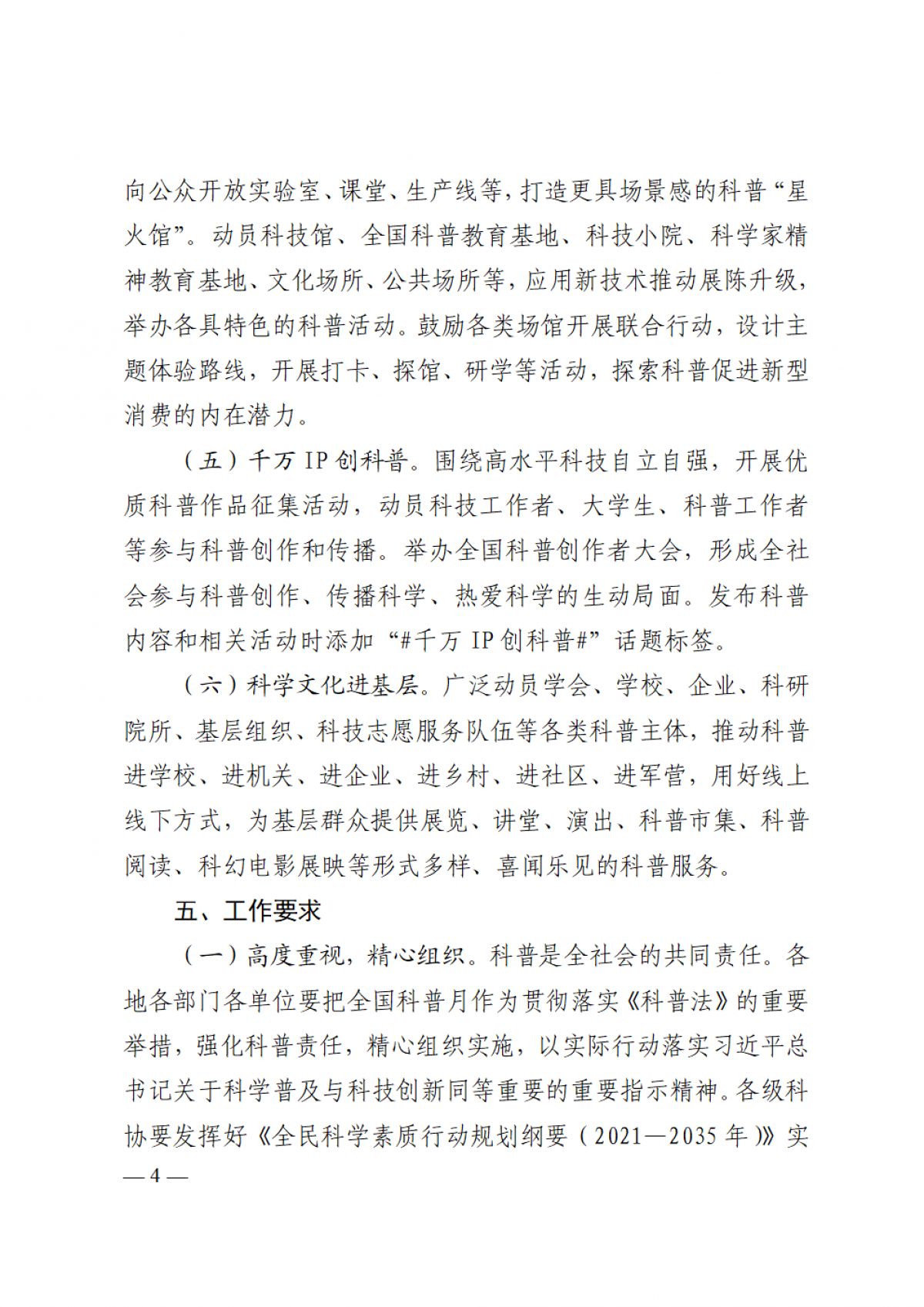 关于广泛开展2026年全国科普月活动的通知纲要办发20261号_04.png