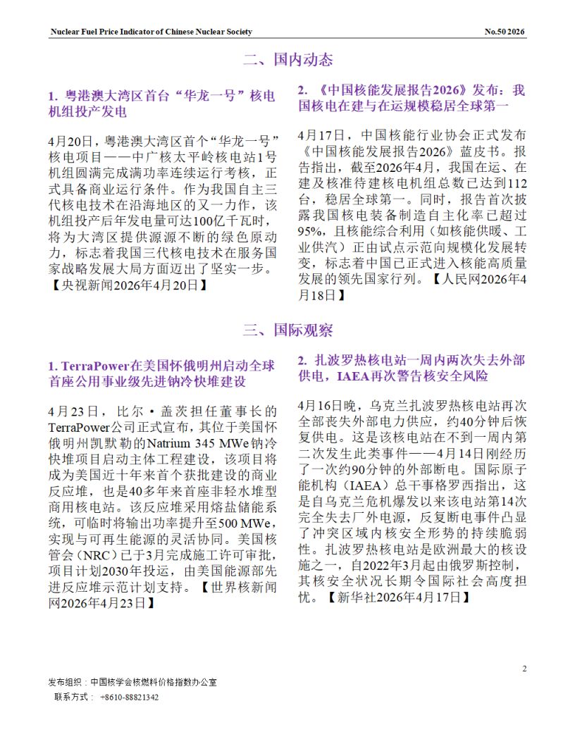 中国核学会核燃料价格指数（2026年5月,总第54期）_CN(1)_02.png