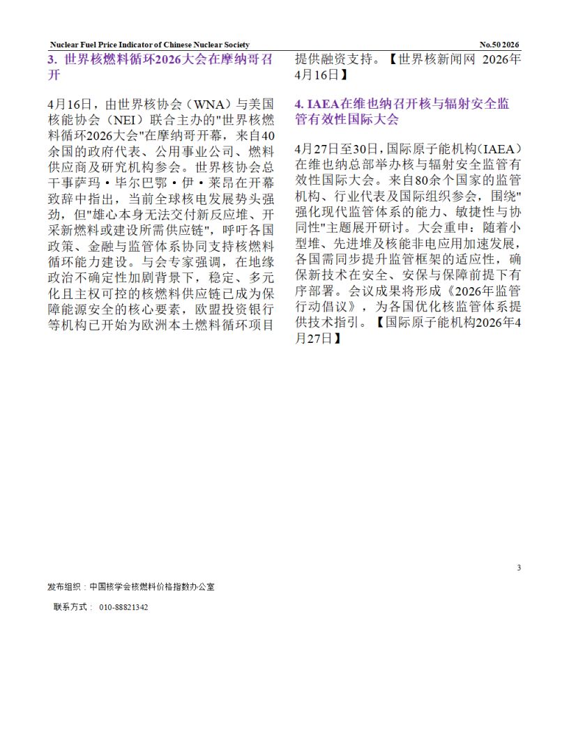 中国核学会核燃料价格指数（2026年5月,总第54期）_CN(1)_03.png