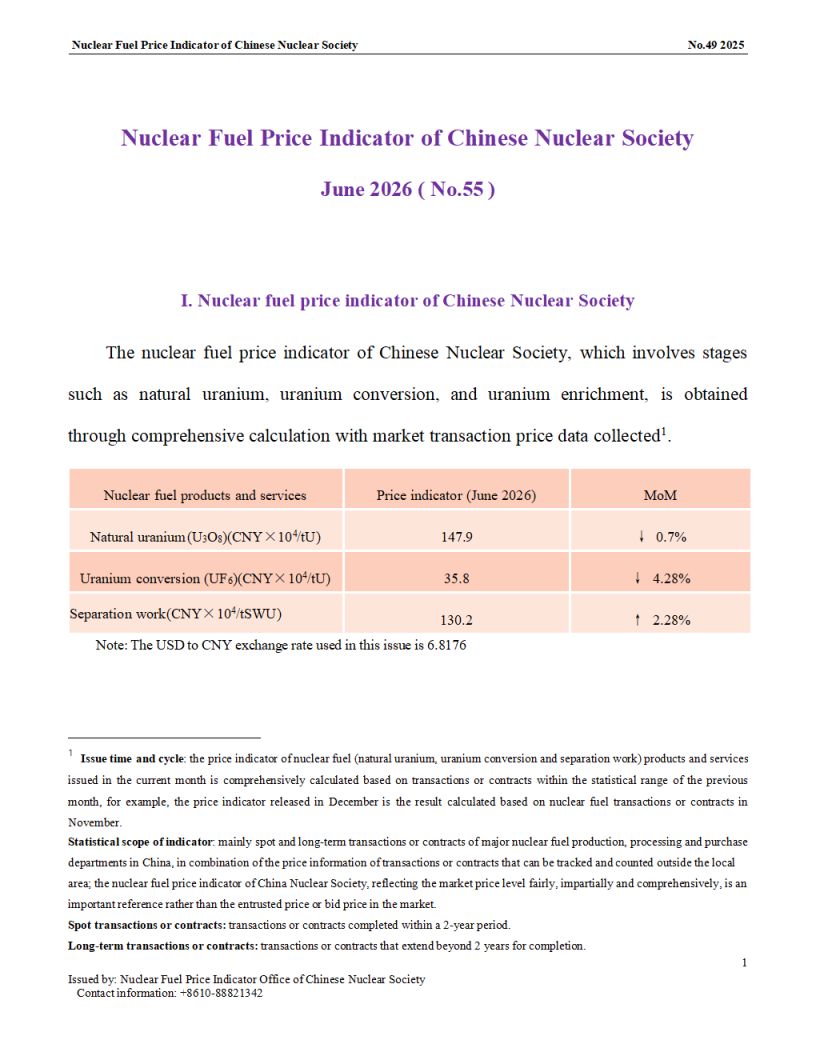 中国核学会核燃料价格指数（2026年6月,总第55期）_EN_01.png
