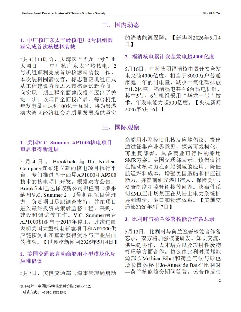 中国核学会核燃料价格指数（2026年6月,总第55期）_CN_02.png