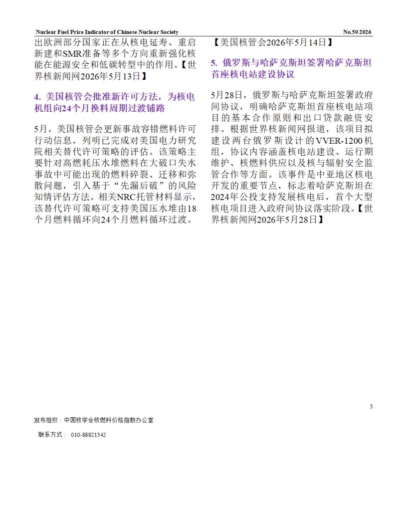 中国核学会核燃料价格指数（2026年6月,总第55期）_CN_03.png