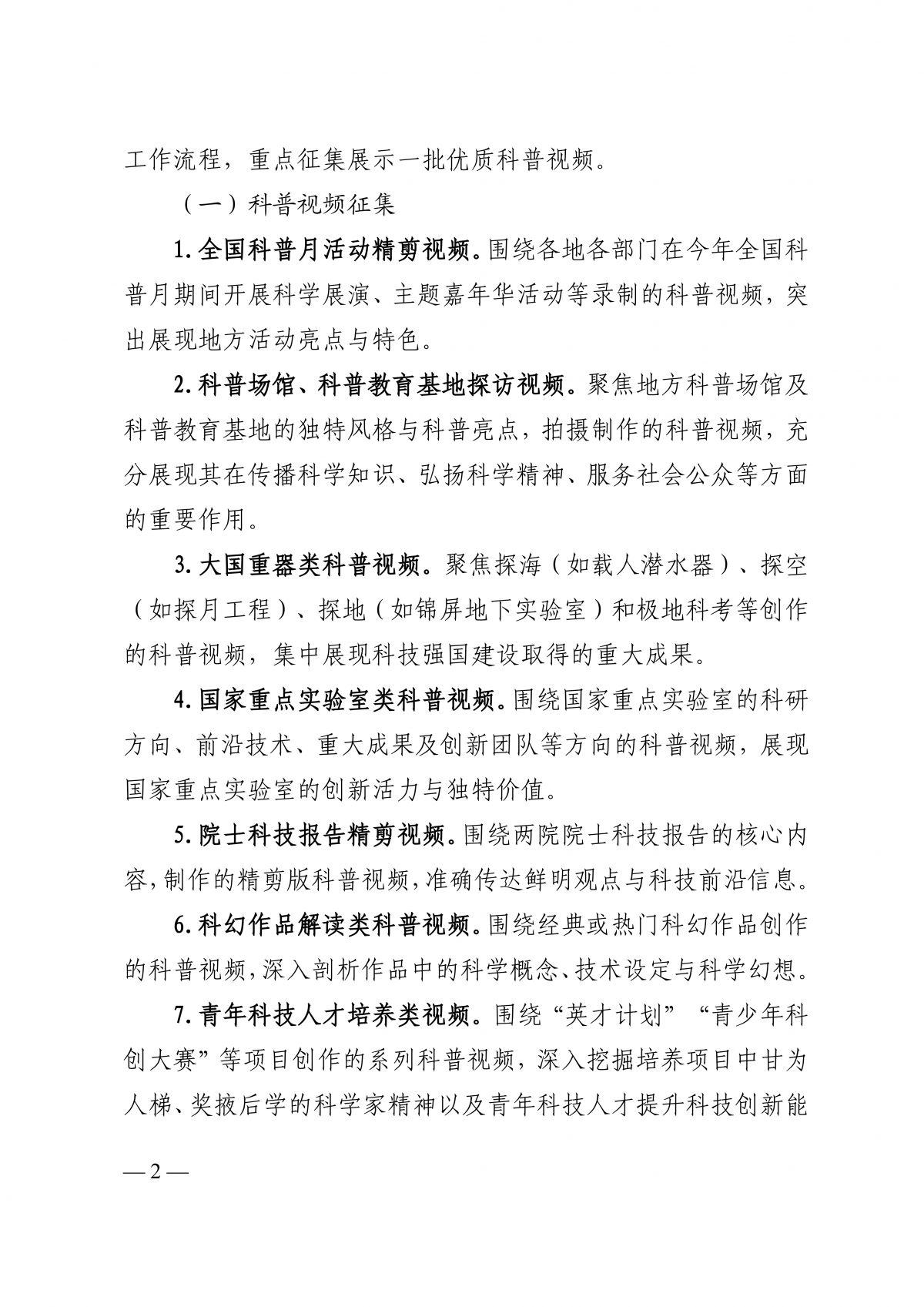中国科协科普部关于开展“科普之光”全国科普月大型网络展播活动征集工作的通知260630(1)_02.png