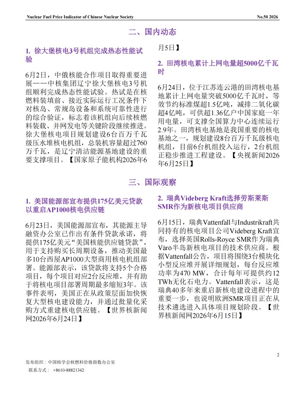 中国核学会核燃料价格指数（2026年7月,总第56期）_CN_02.png