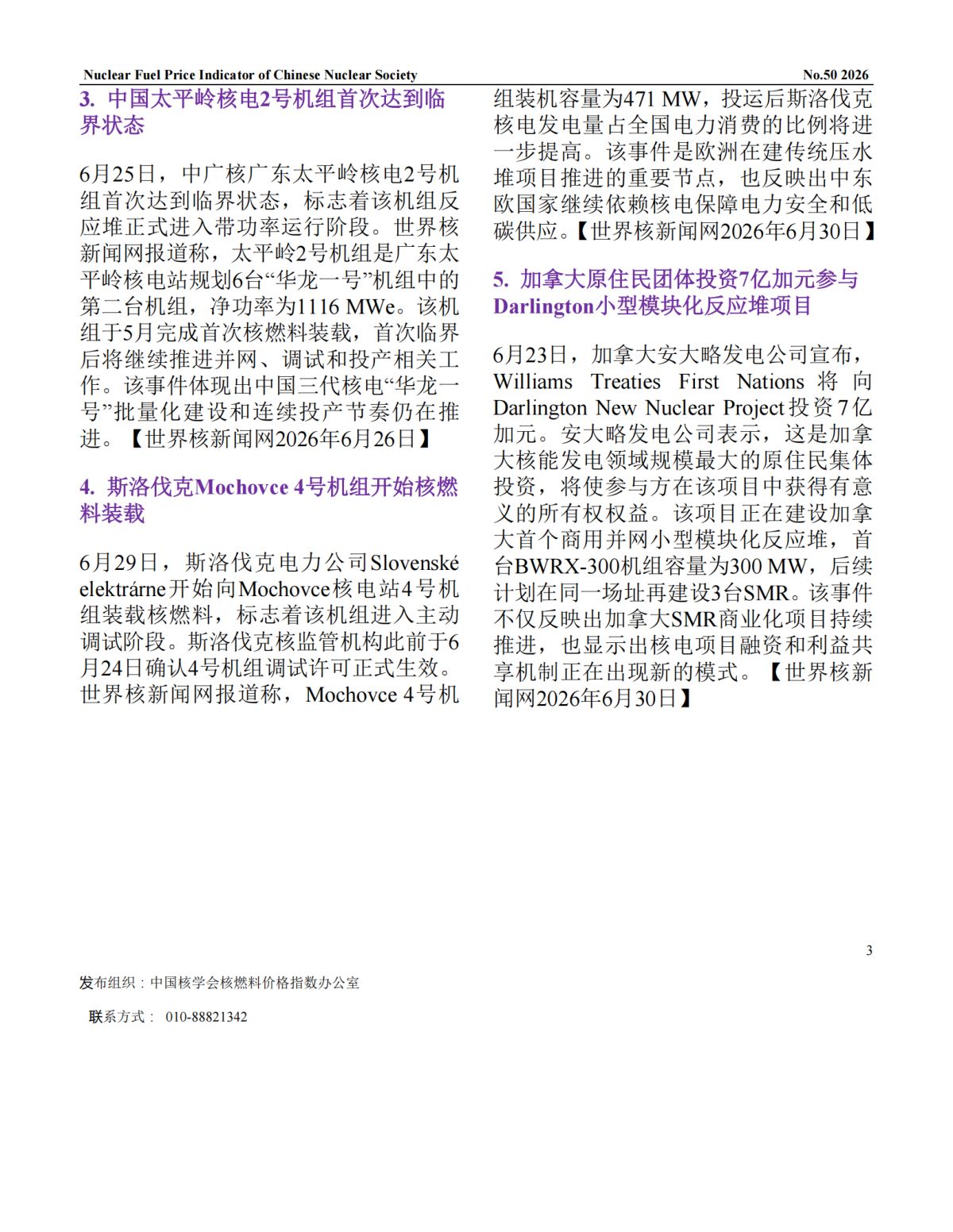 中国核学会核燃料价格指数（2026年7月,总第56期）_CN_03.png
