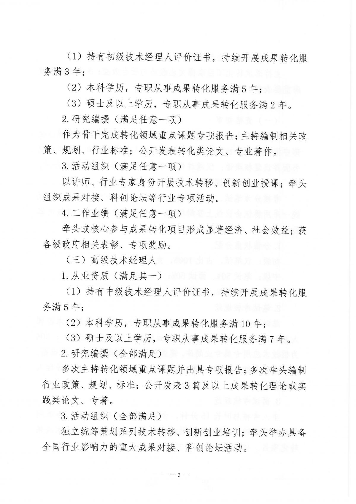 关于开展核技术应用领域技术经理人能力评价的通知_03.png