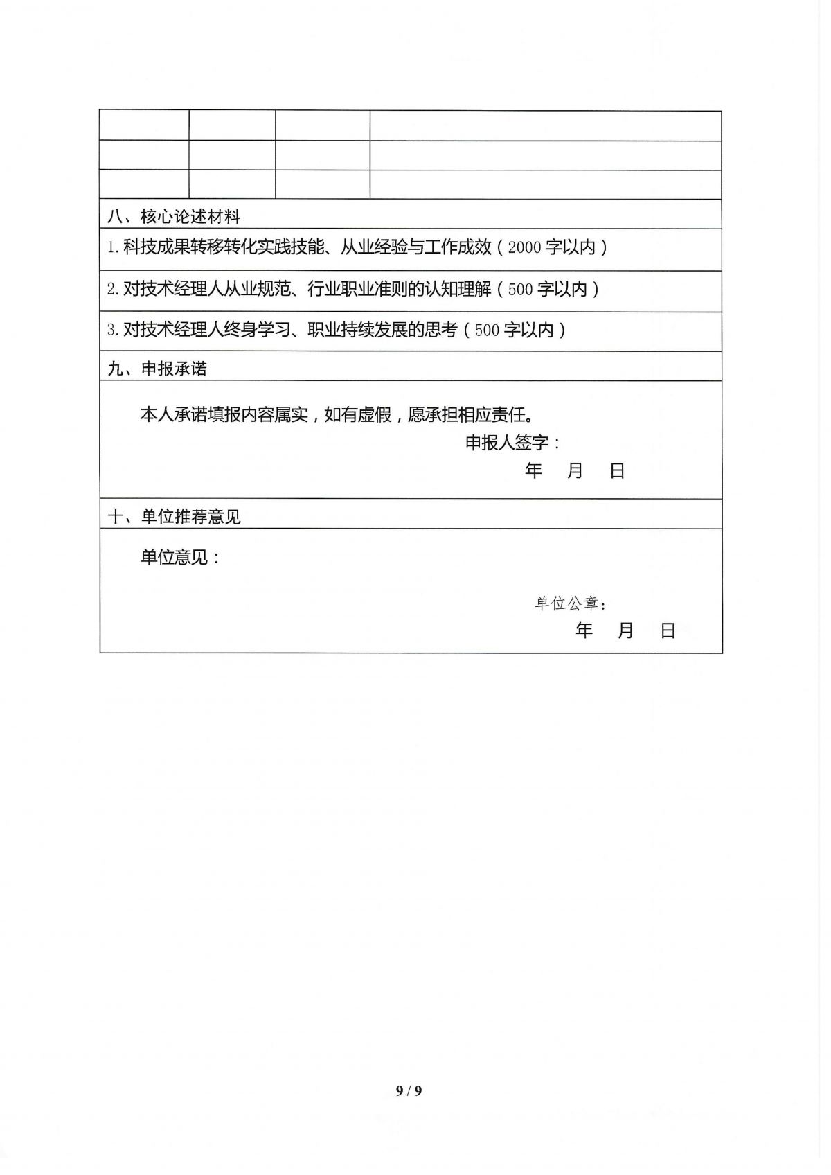 关于开展核技术应用领域技术经理人能力评价的通知_09.png