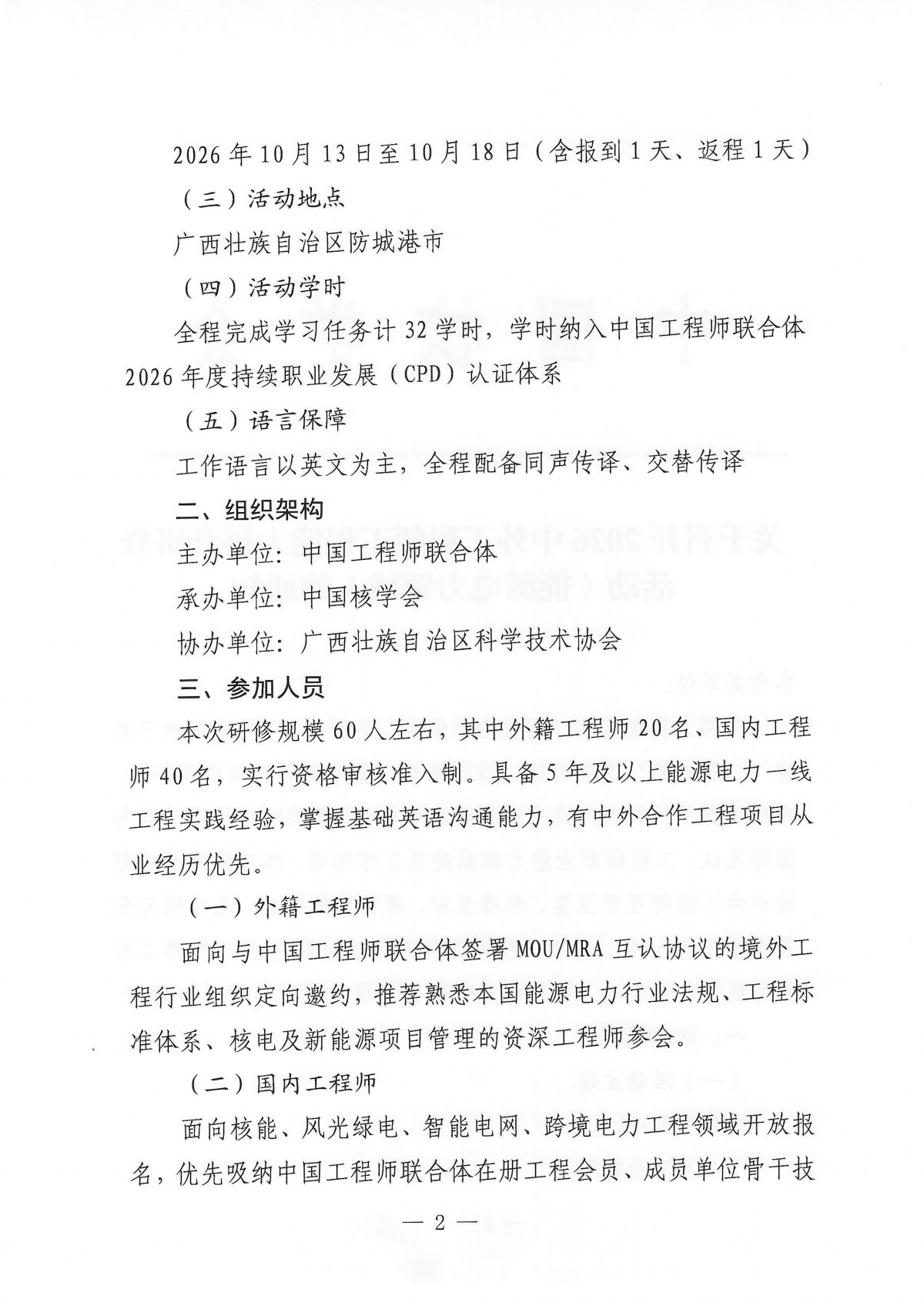 关于召开2026中外工程师工程能力提升研修活动（能源电力领域）的通知_02.png