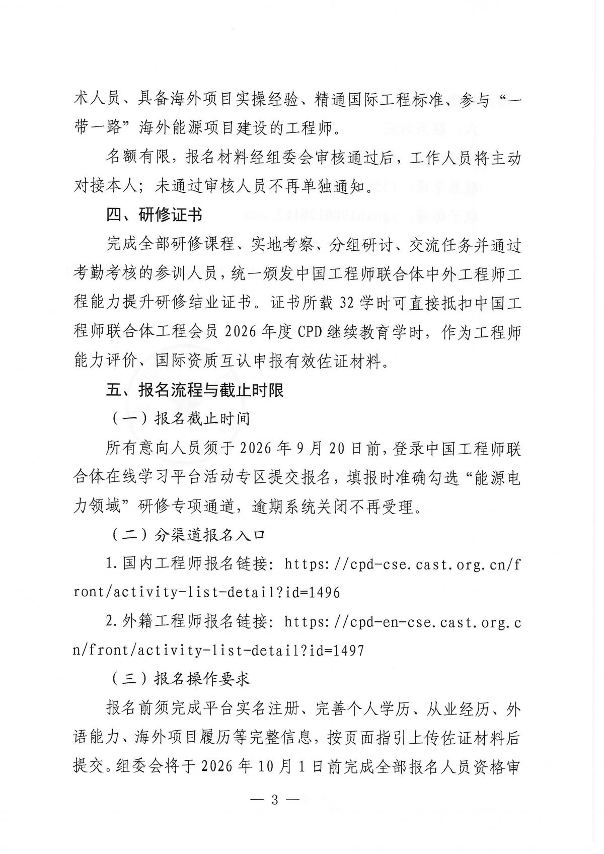 关于召开2026中外工程师工程能力提升研修活动（能源电力领域）的通知_03.png