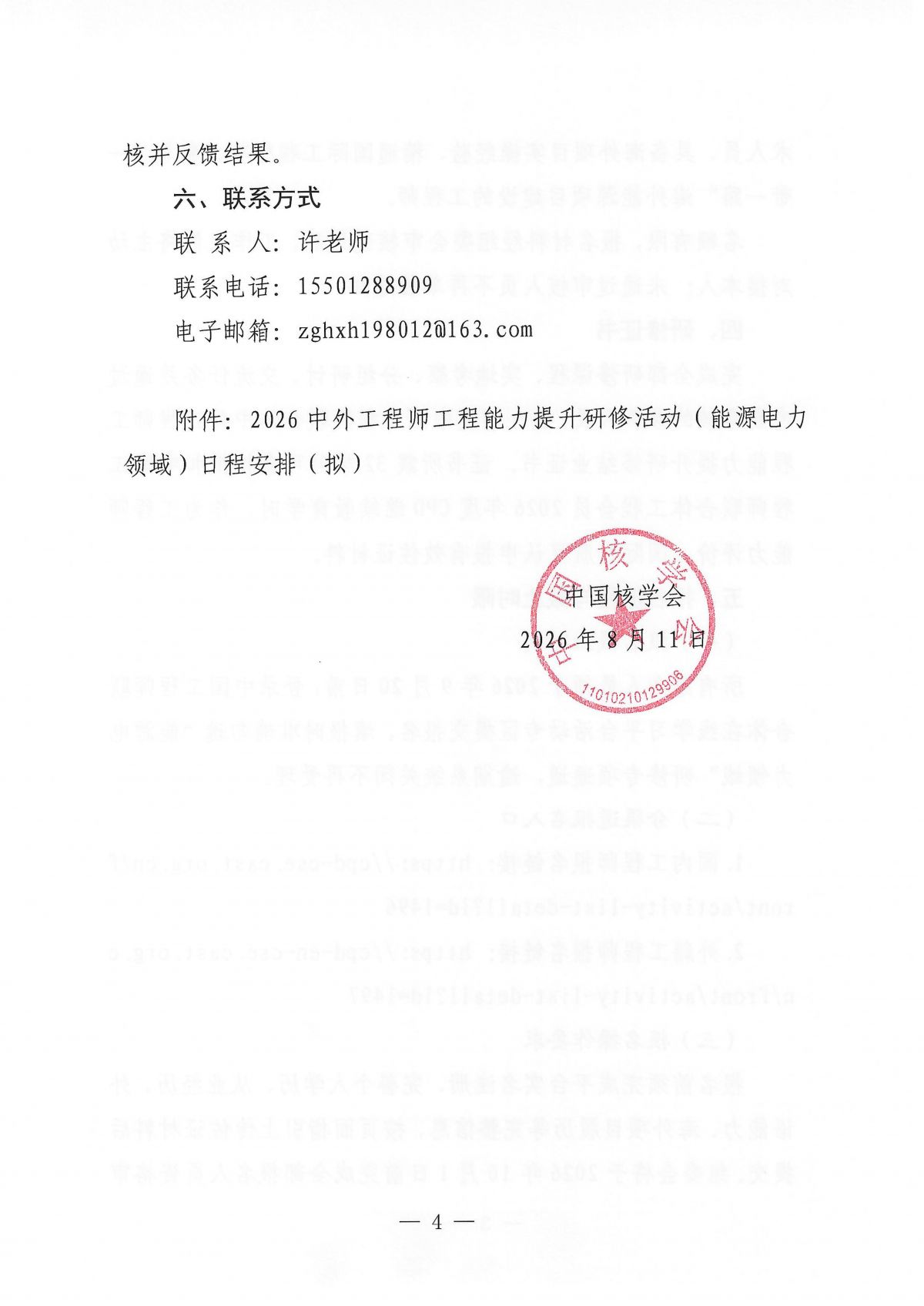 关于召开2026中外工程师工程能力提升研修活动（能源电力领域）的通知_04.png