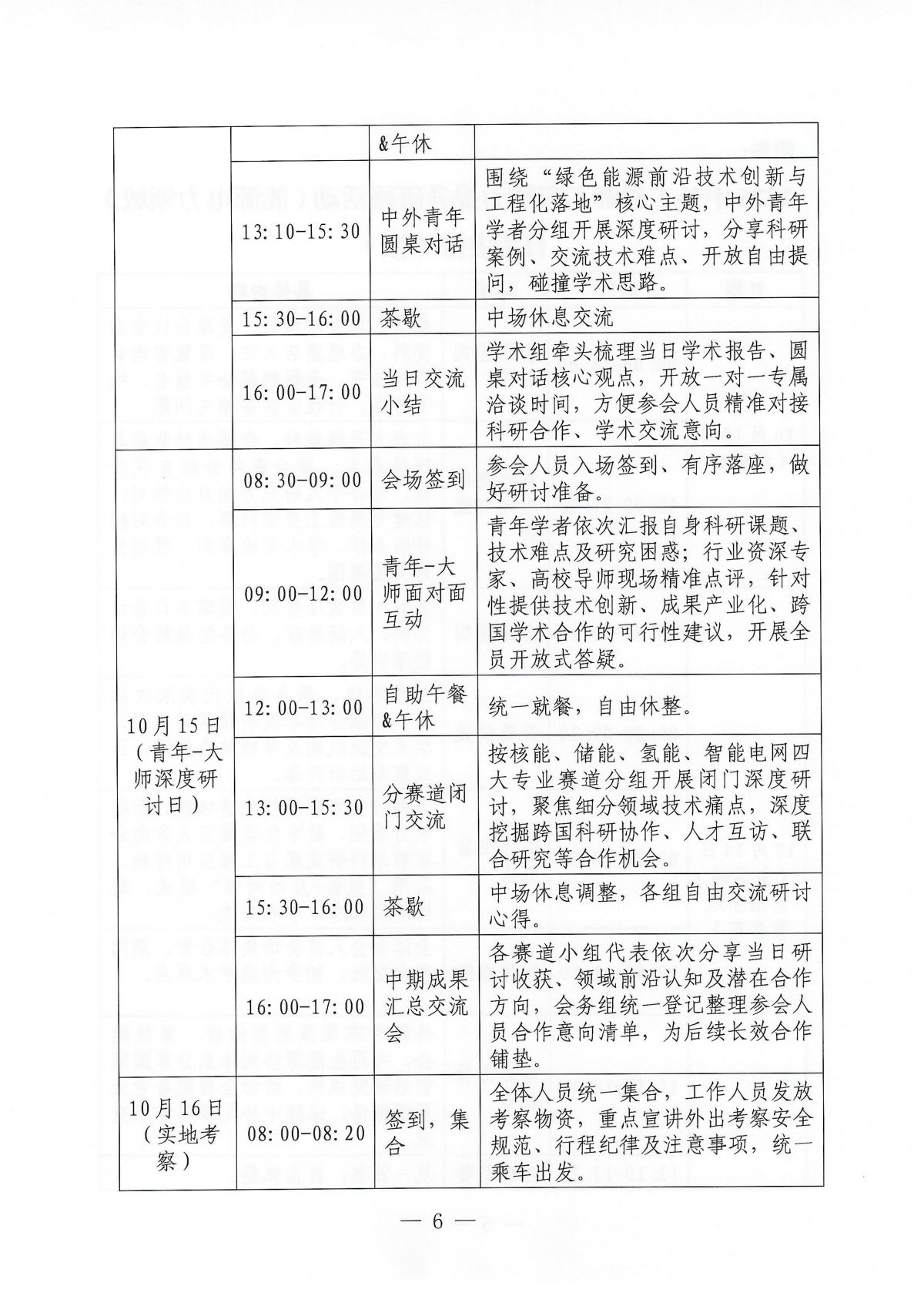 关于召开2026中外工程师工程能力提升研修活动（能源电力领域）的通知_06.png