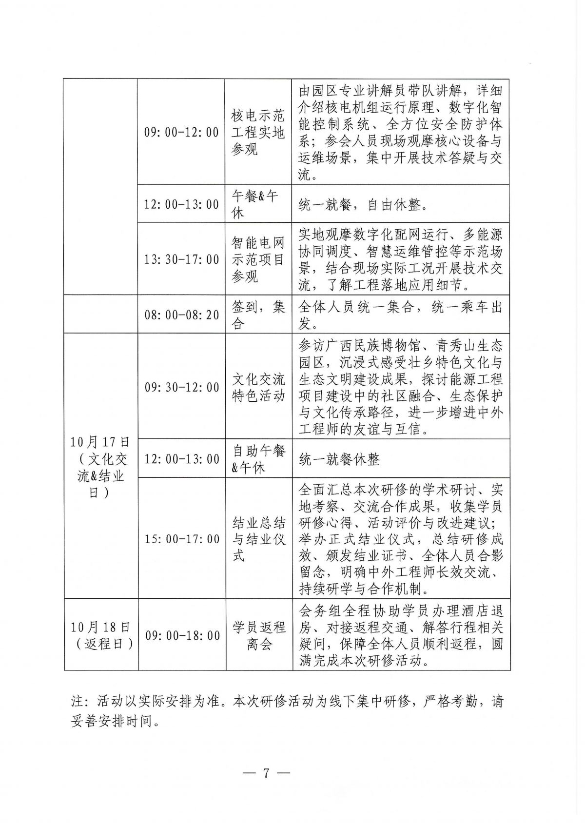 关于召开2026中外工程师工程能力提升研修活动（能源电力领域）的通知_07.png