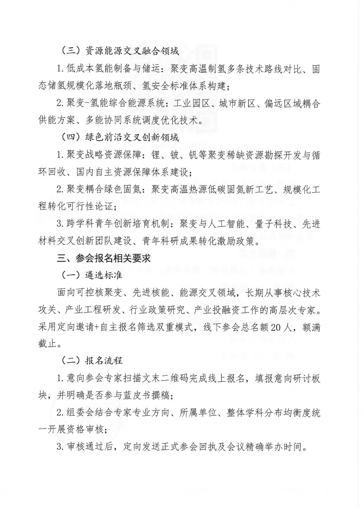 关于召开可控核聚变前沿进展与工程化关键问题研讨活动的通知_03.png