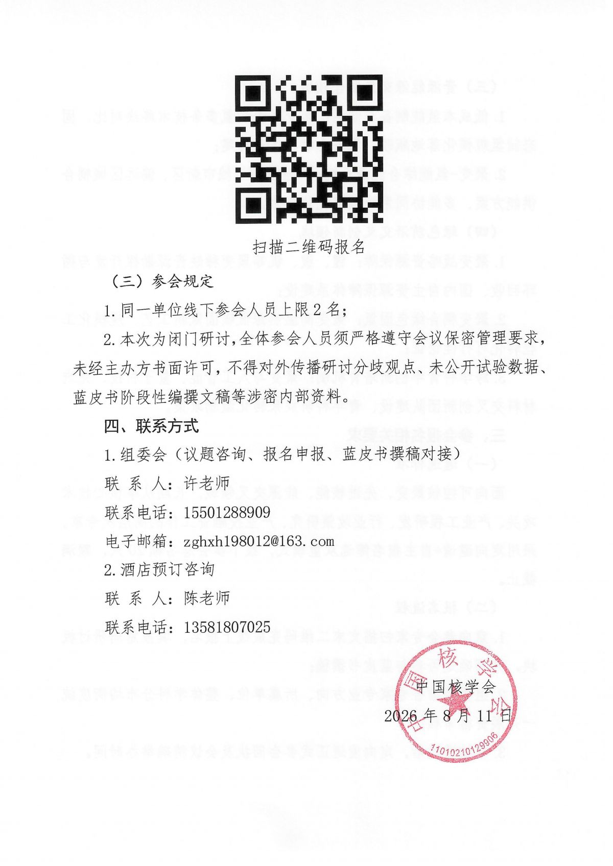 关于召开可控核聚变前沿进展与工程化关键问题研讨活动的通知_04.png